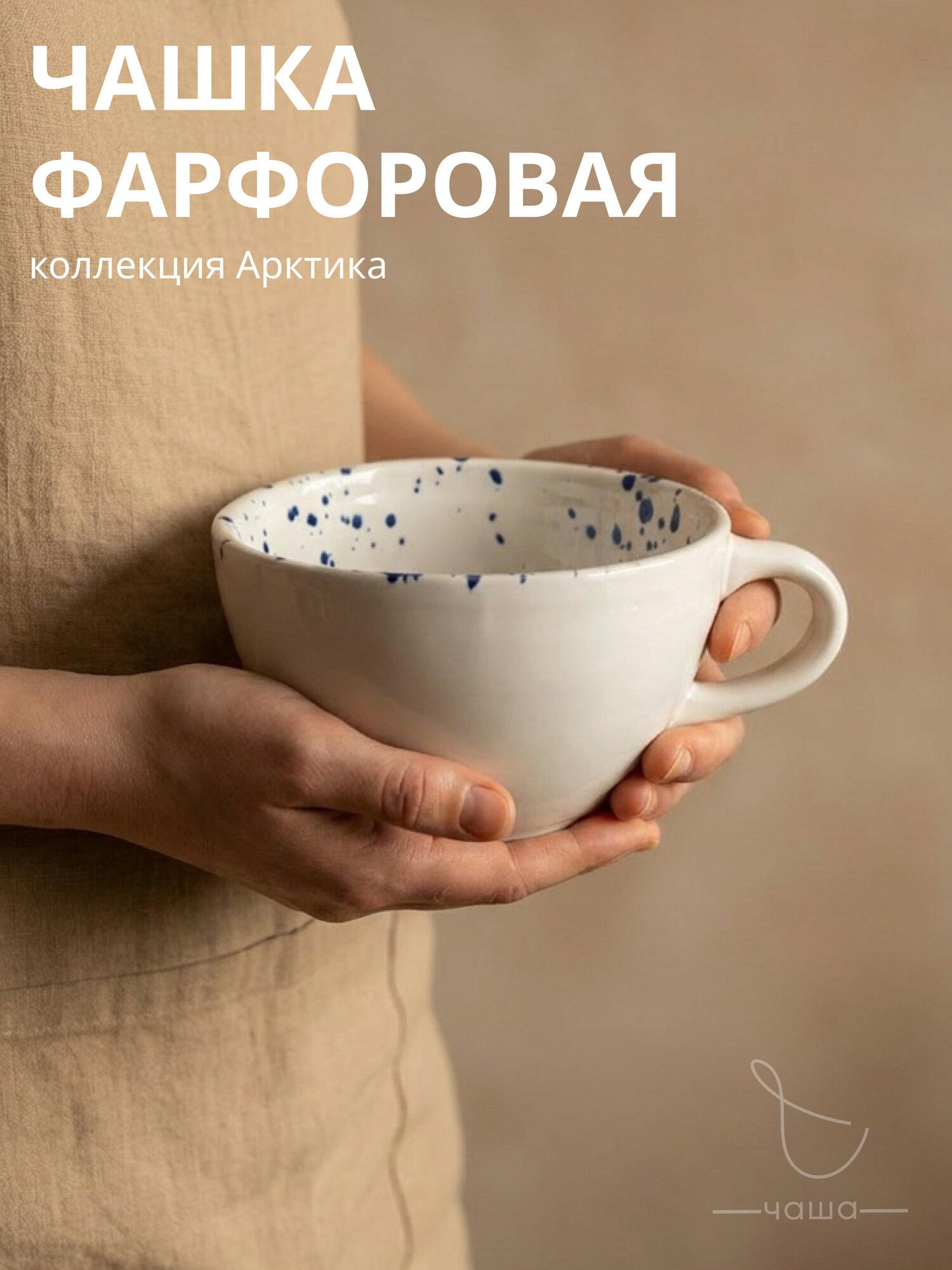 Большая фарфоровая чашка в крапинку 450 мл, кружка в каплю Chasha