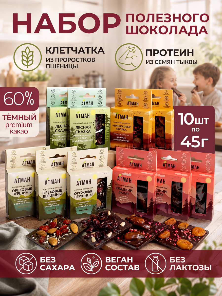 Подарочный набор шоколада без сахара с орехами и сухофруктами, пп сладости диетические, 10 шт.