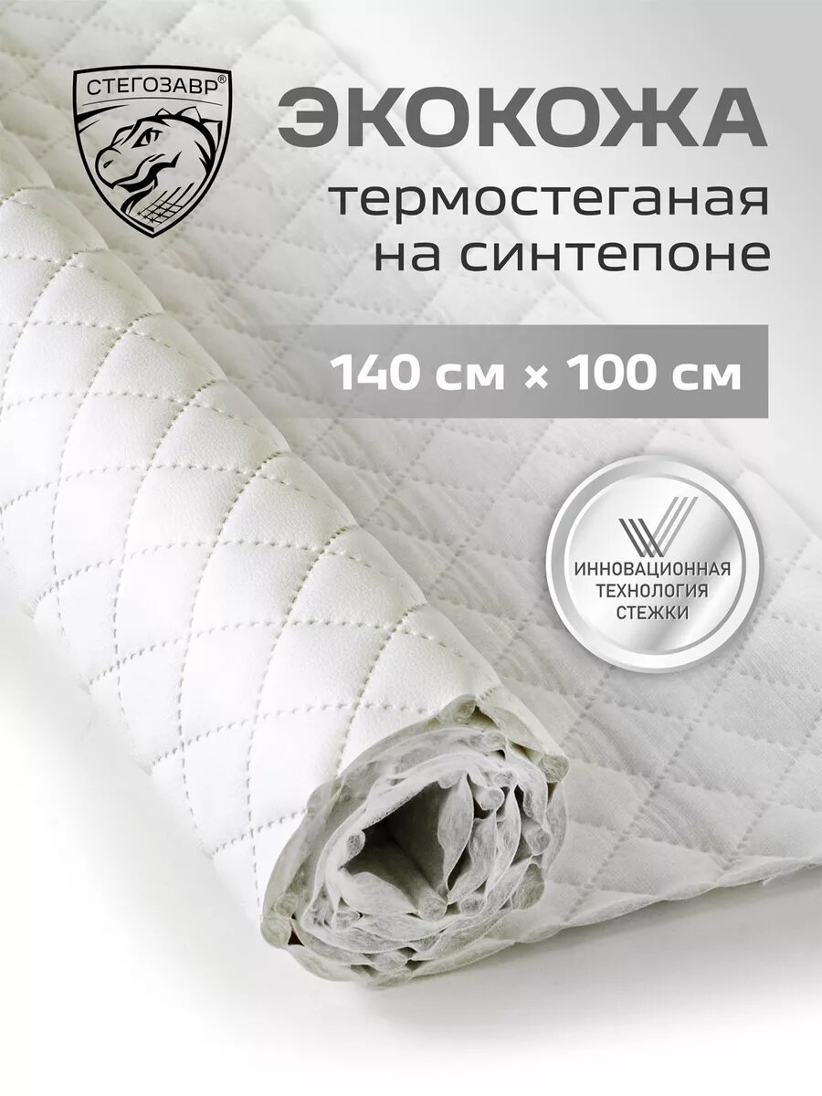 Экокожа мебельная для авто и мебели стеганая ткань