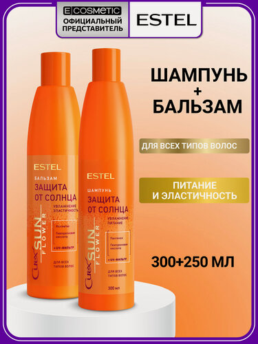 Изображение товара Набор для волос увлажняющий ESTEL PROFESSIONAL Curex Sunflower Защита от солнца: шампунь и бальзам, 300+250 мл