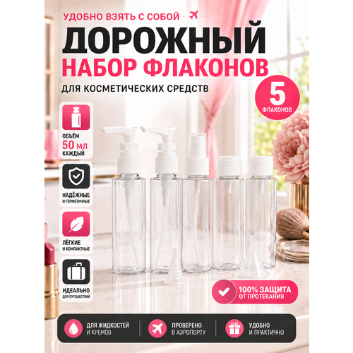 фото Дорожный набор territory, 7 предметов, 50 мл, белый