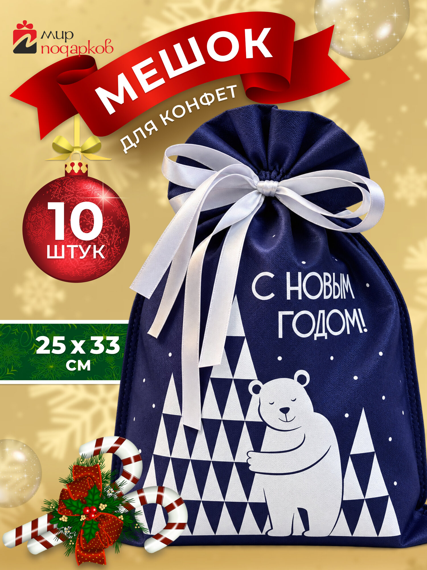 Набор синих мешков для подарков с мишкой и елками 25*33см 10шт