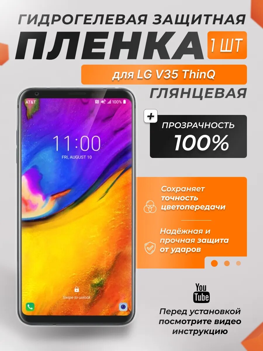 Защитная гидрогелевая плёнка X-LanD для LG V35 ThinQ, глянцевая, 1 шт.