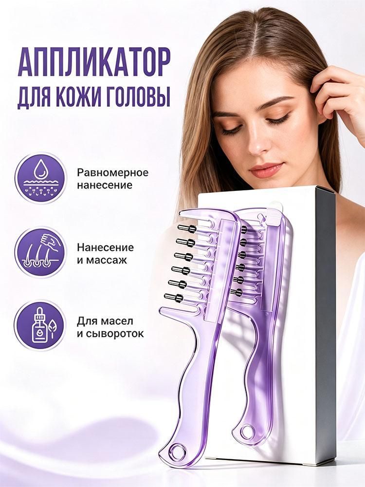 Расческа