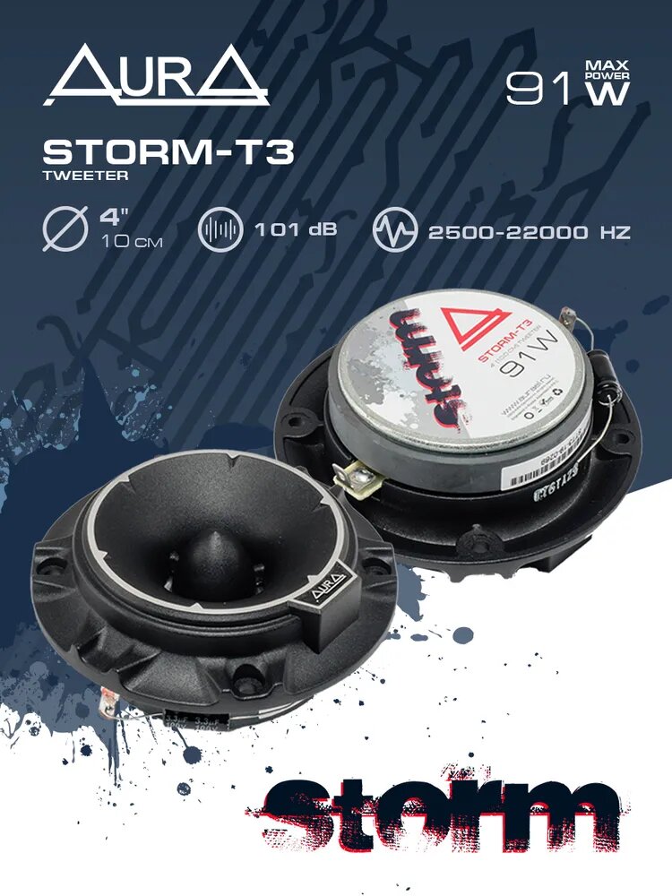 ВЧ динамики для автомобиля AurA STORM-T3