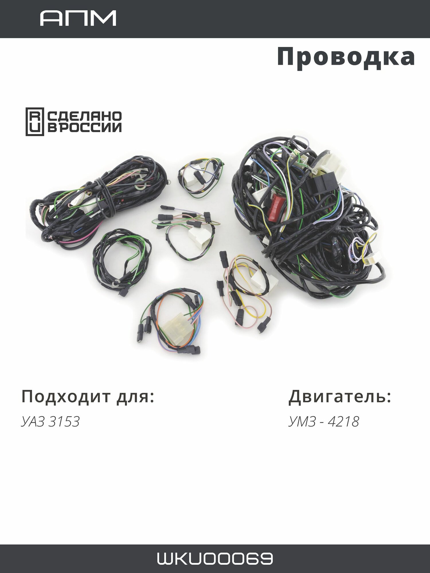 Проводка для УАЗ 3153 c дв. УМЗ-4218