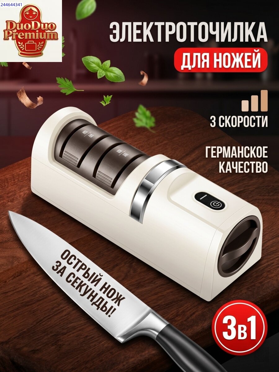 Точилка для ножей, ножниц "Точилка для ножей, ножниц"
