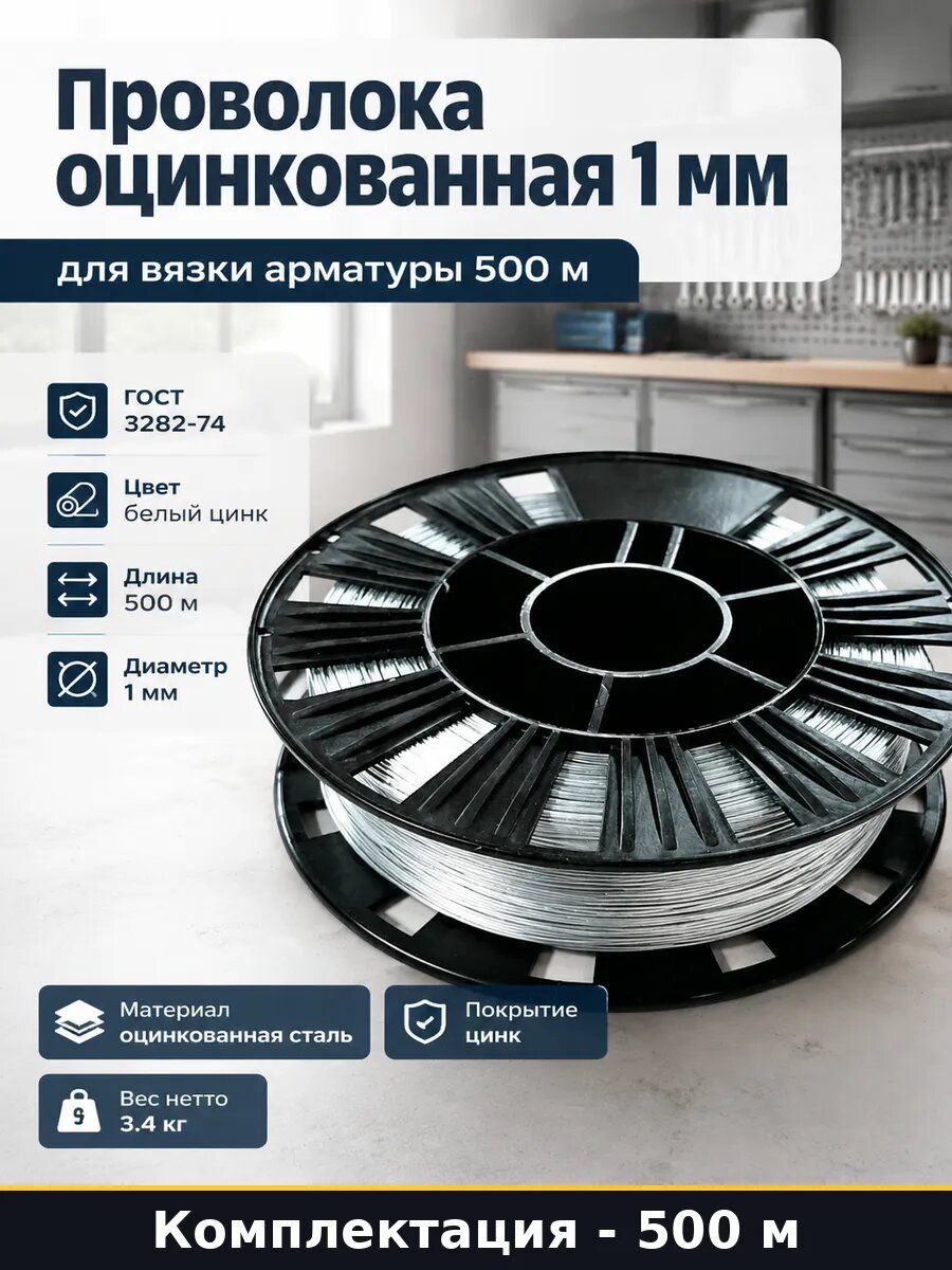 Проволока оцинкованная 1 мм для вязки арматуры 500 м