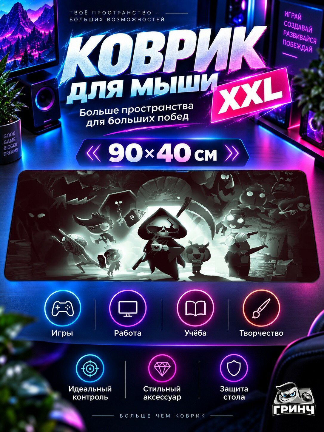 Игровой коврик для мыши 90х40 см — Have a Nice Death / Хорошей смерти — Have A Nice Death Game