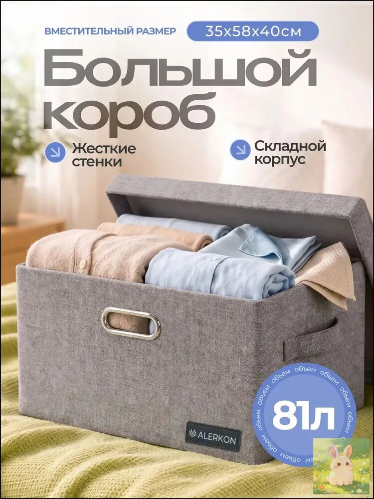 Кофр для хранения вещей 58x40x35 см 1 шт серый хлопок с крышкой