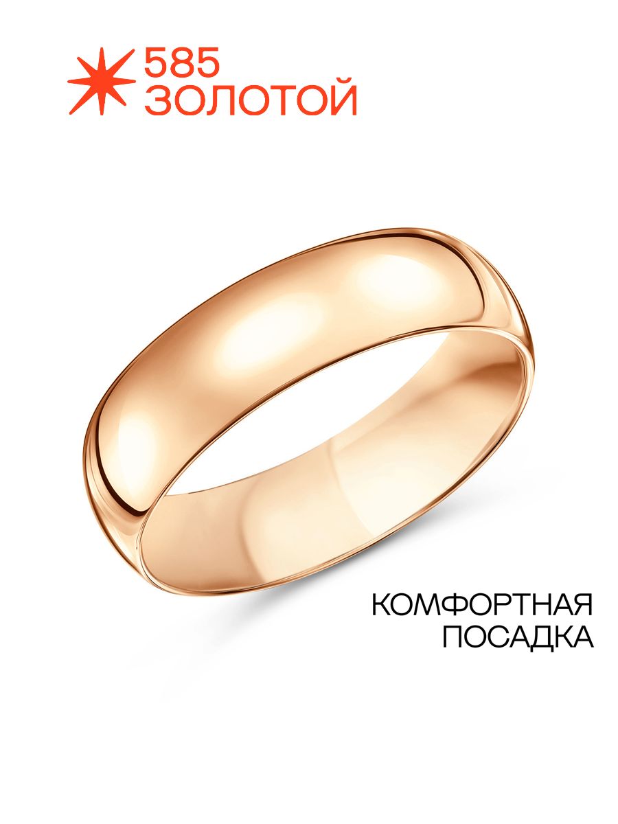 Кольцо обручальное 585 ЗОЛОТОЙ, красное золото, 585 проба, родирование