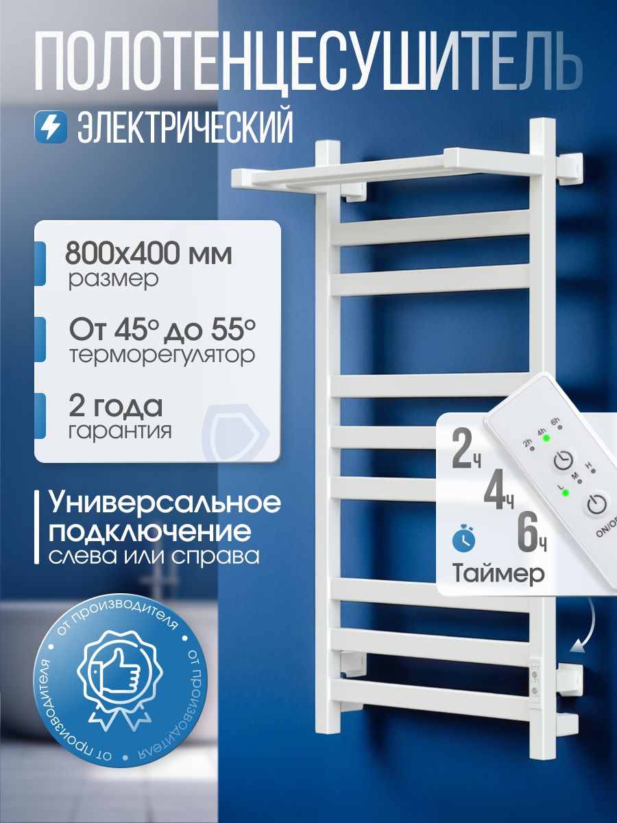 Полотенцесушитель электрический белый 440мм 800мм с терморегулятором лесенка с полкой