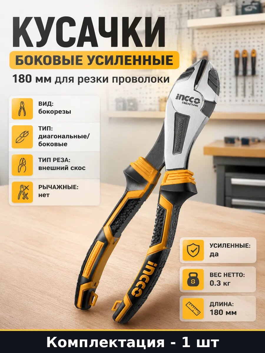 Кусачки боковые усиленные 180 мм для резки проволоки
