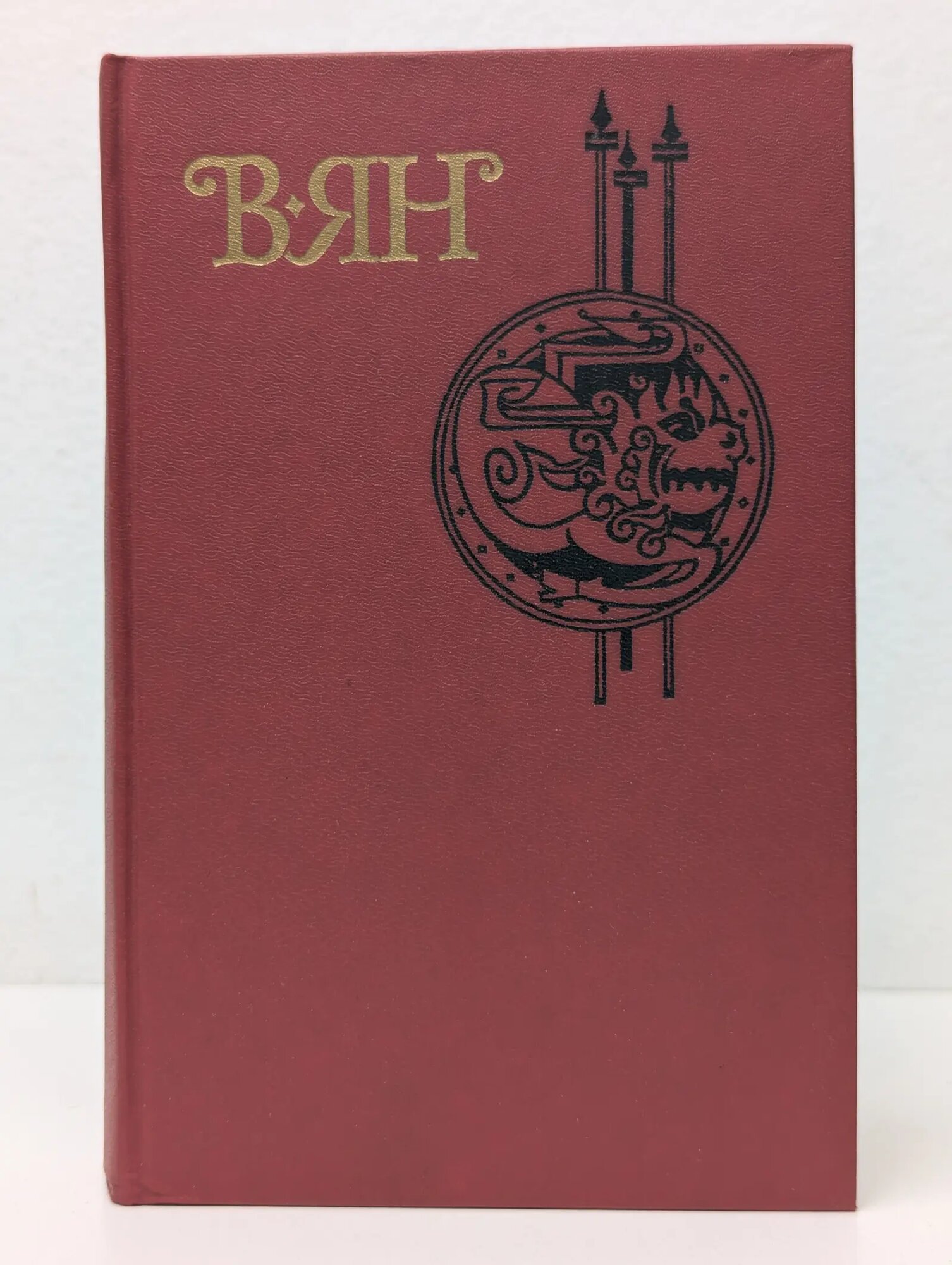 Батый. К "Последнему морю". Рассказы. Том 3 Ян Василий Георгиевич 1989