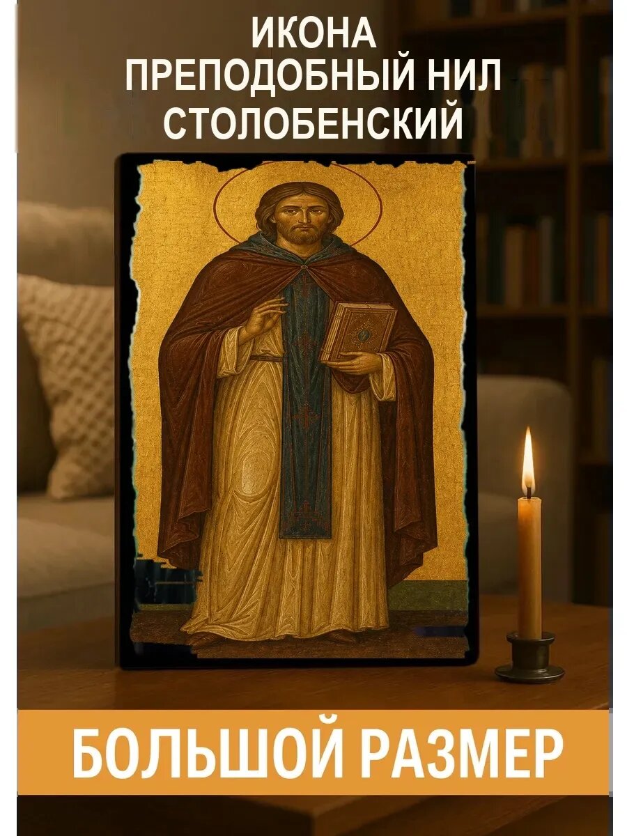 Икона Преподобный Нил Столобенский, на дереве, 30×40 см, освящённая