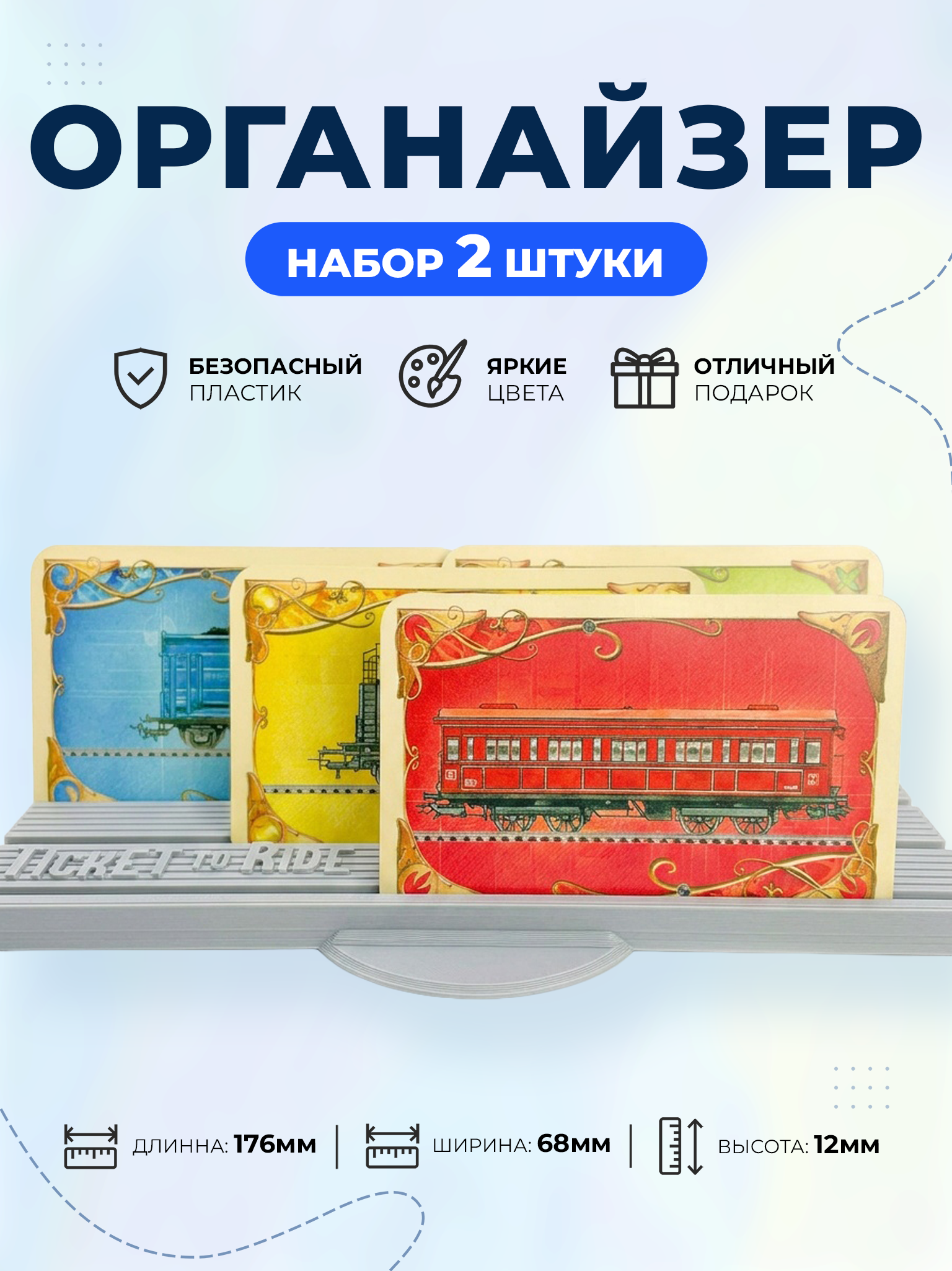 Подставка под карты 2 шт к настольной игре Билет на поезд Ticket to Ride