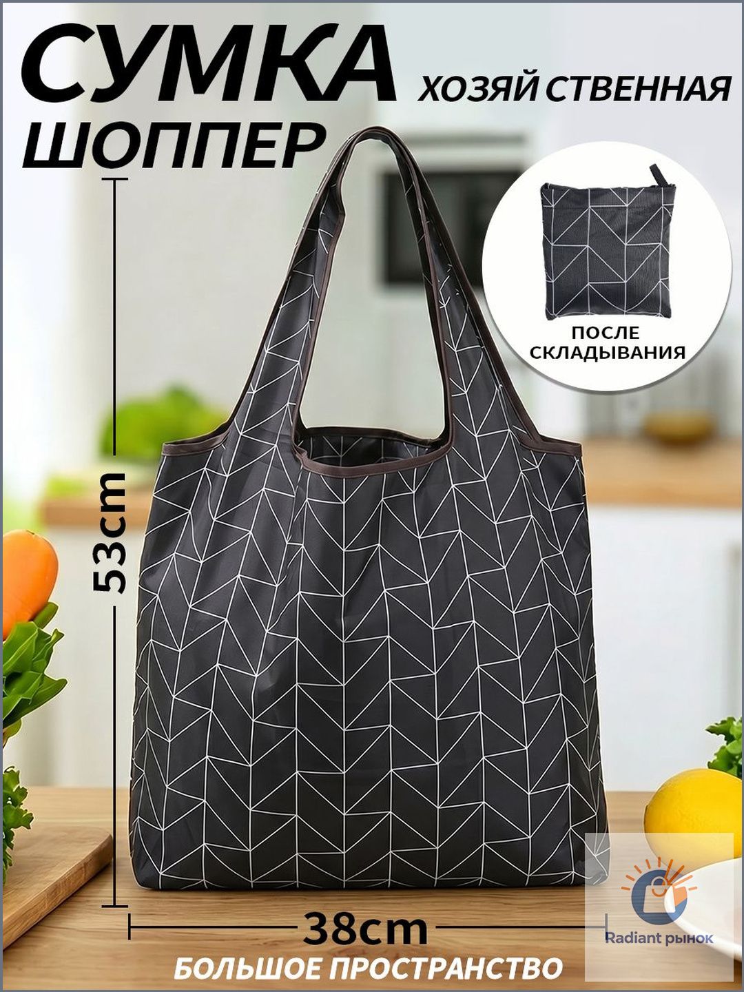 Сумка складная