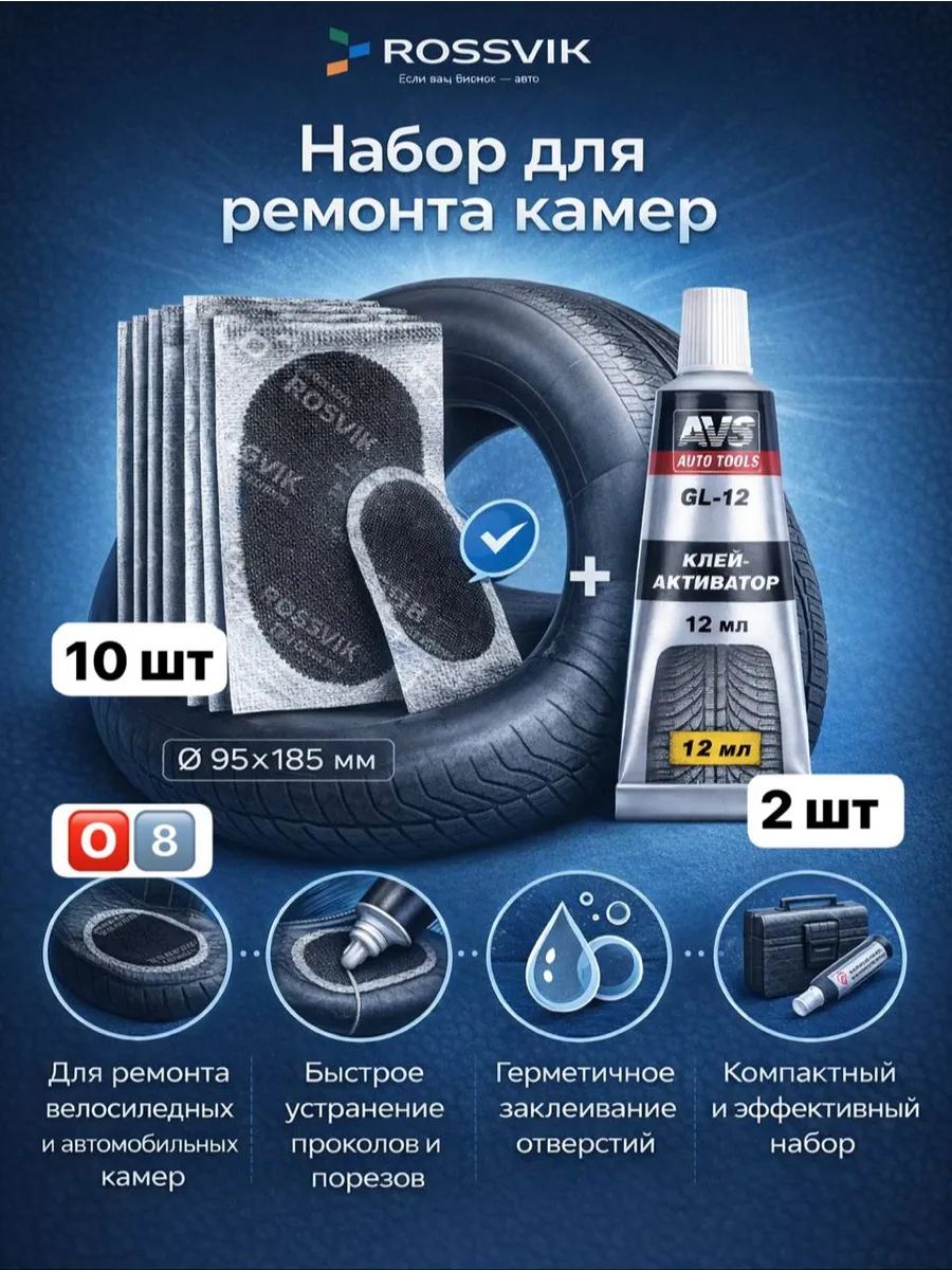 Заплатки для резины О8 10шт и клей 2шт