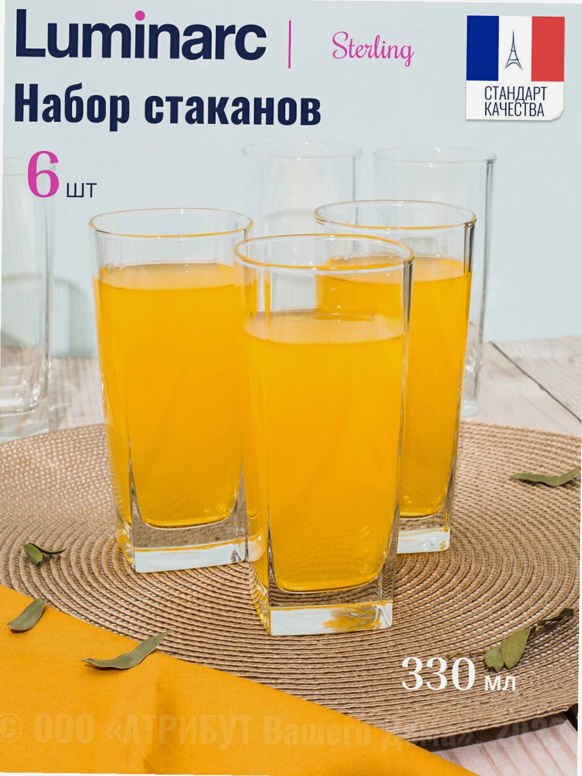 Набор стеклянных стаканов Luminarc стерлинг 6 штук 330мл высокие