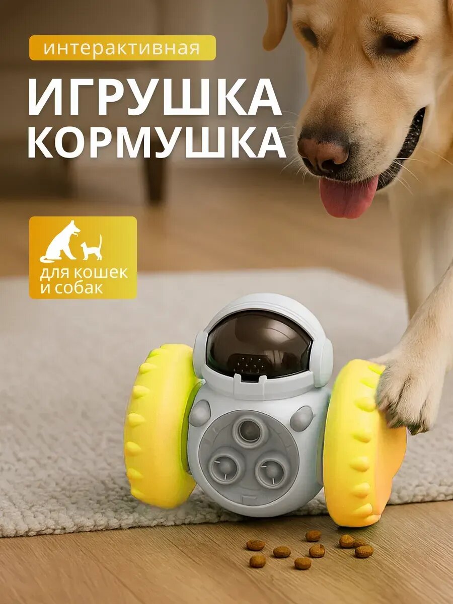 Интерактивная игрушка кормушка для собак и кошек