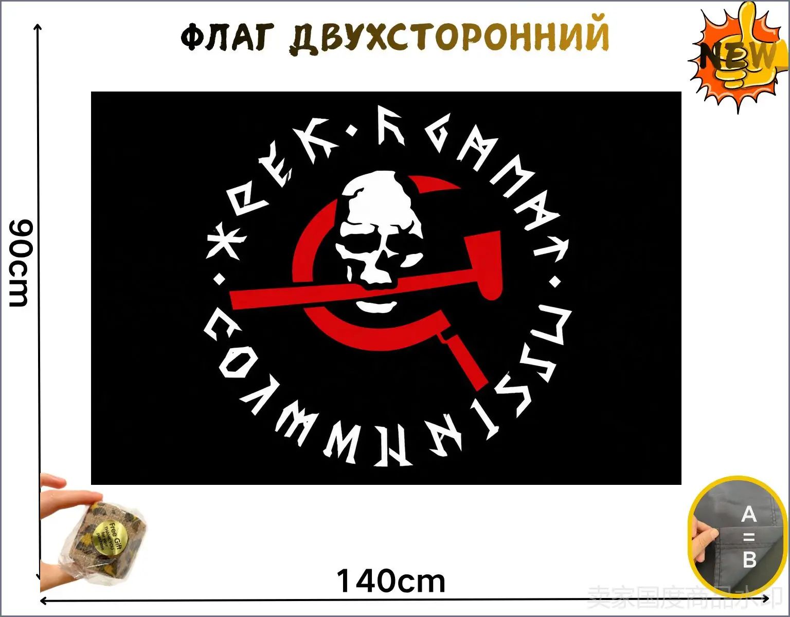 Двусторонний флаг ,"Rock Against Communism", большой размер 90х140 см, на уличной сетке