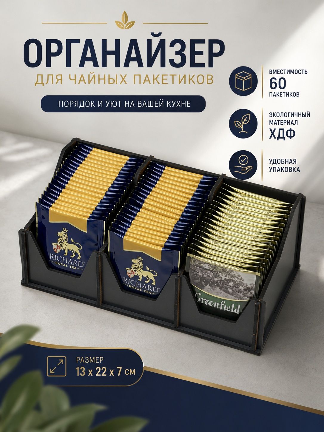 Органайзер для чайных пакетиков