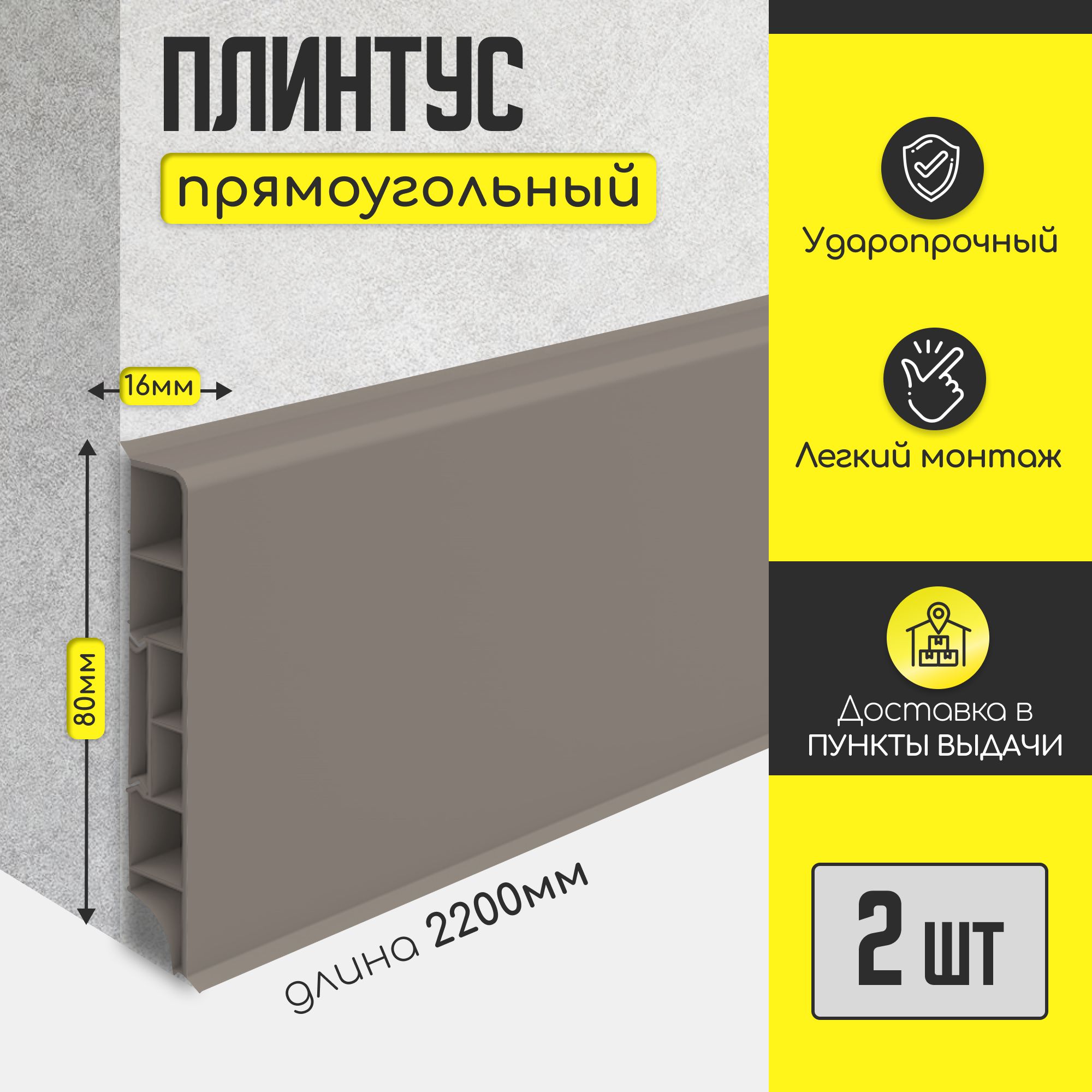Плинтус напольный IDEAL "Дюра" прямоугольный "Платиново-серый" 80х16х2200 мм (2 шт)
