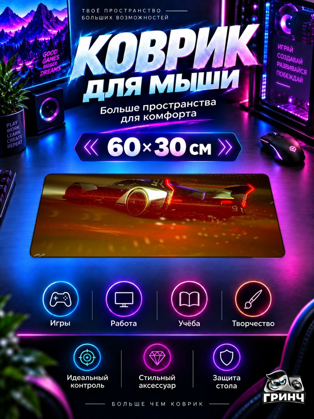 Игровой коврик для мыши и клавиатуры Gran Turismo / Гран Туризмо — Gran Turismo Sport 60х40 см XL