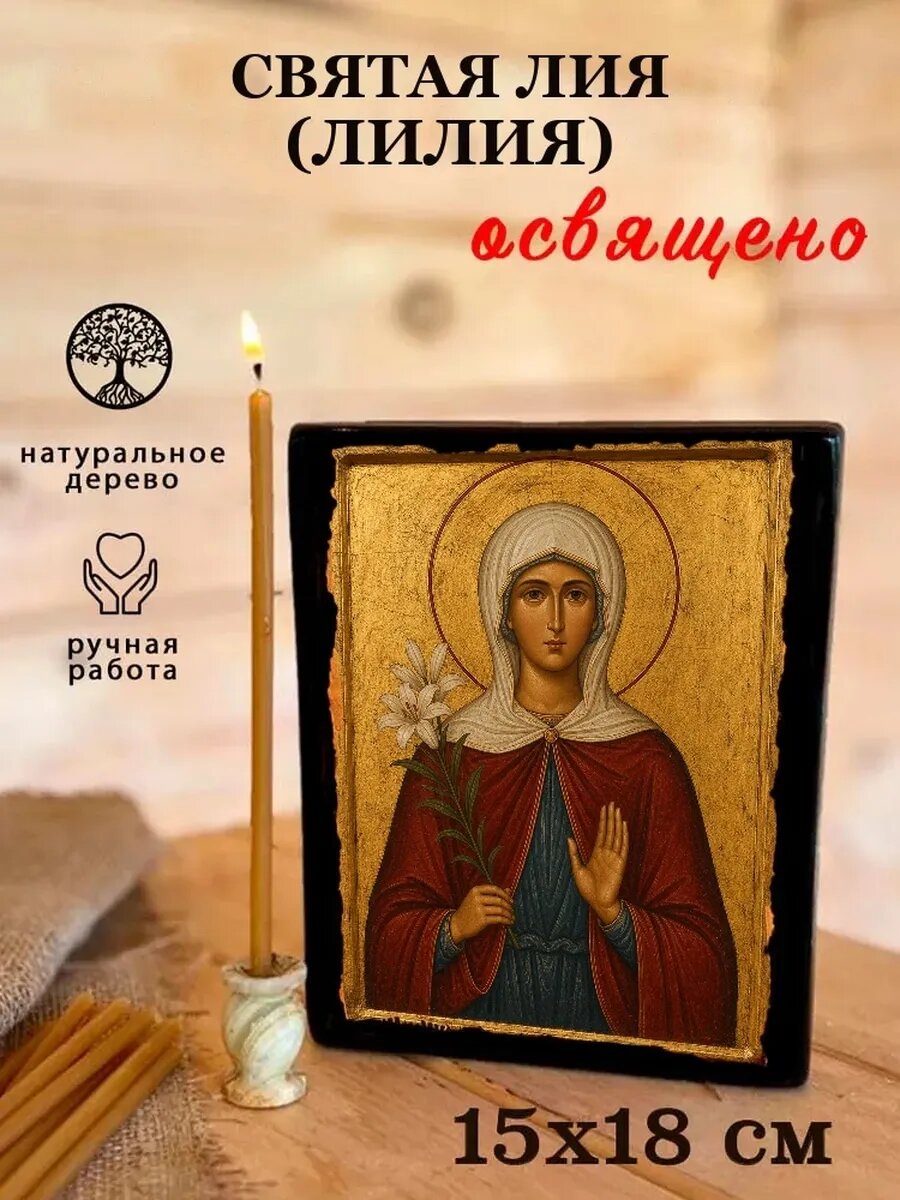 Икона Святая Лия, на дереве, 15×18 см, освящённая, ручная работа