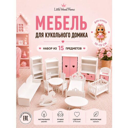 фото Мебель для кукольного домика little wood home, деревянная, ручная работа, белая/розовая (мини)