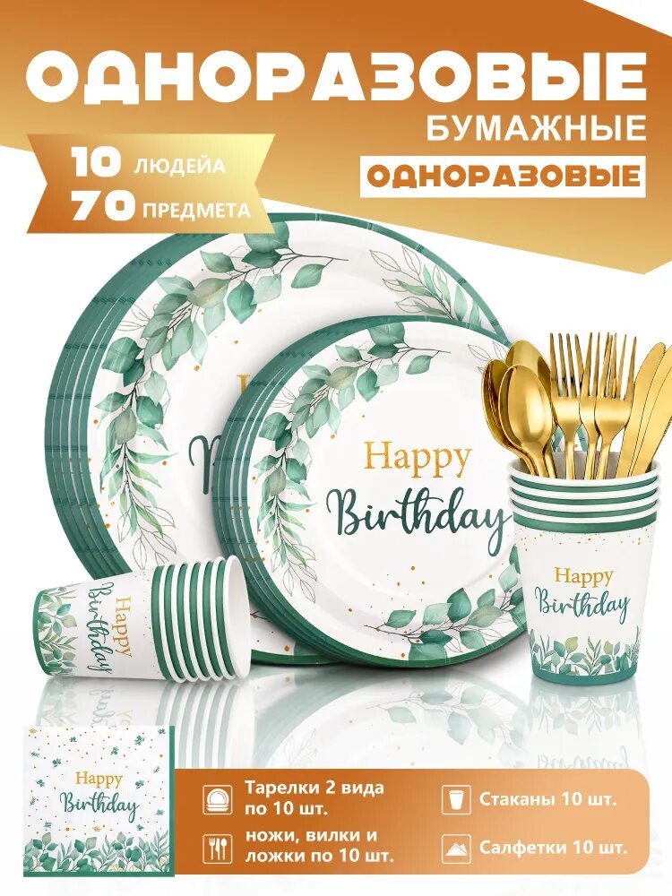(10 персон 70 шт)Одноразовый элитный набор посуды для праздников