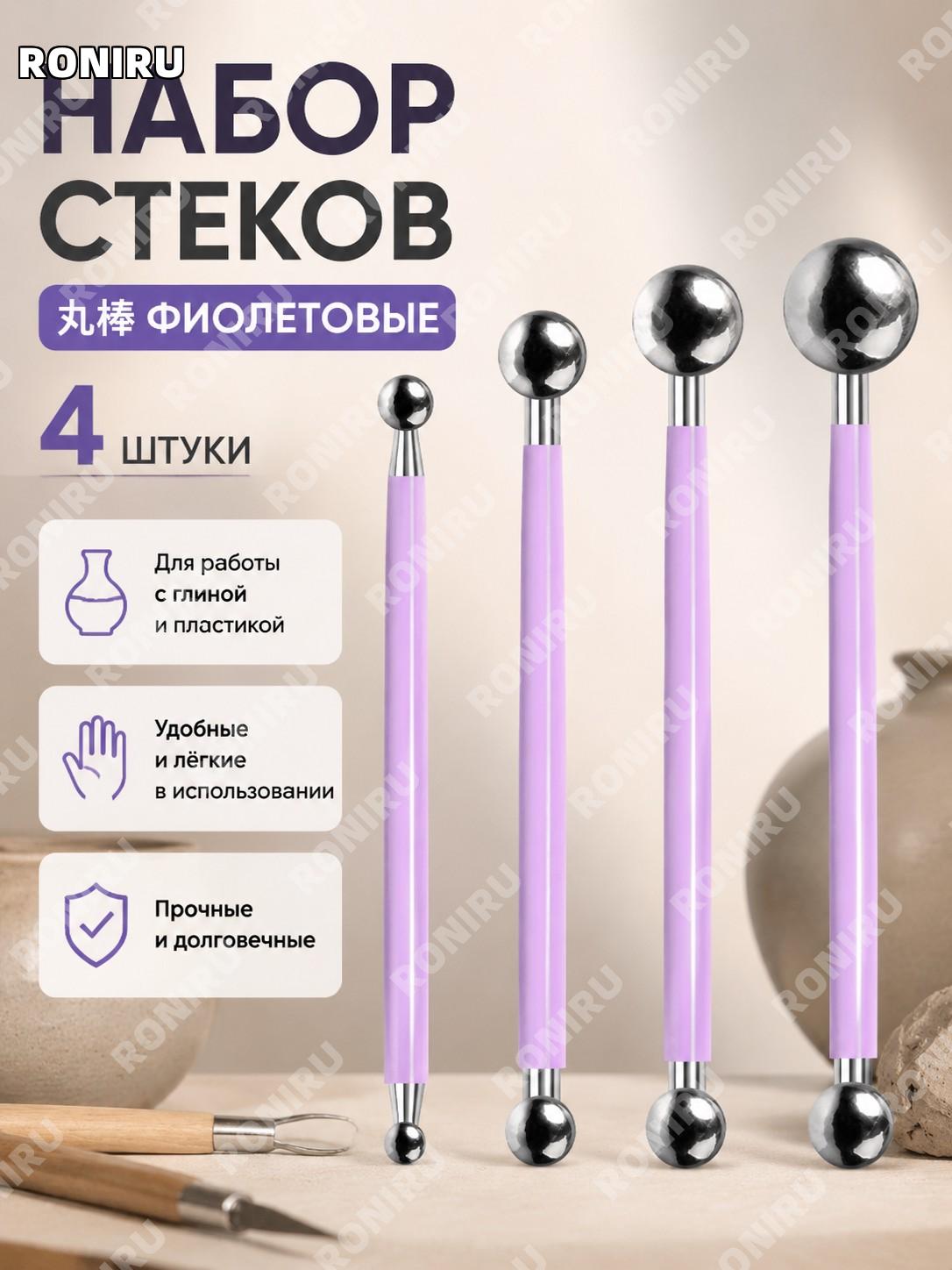 Набор инструментов для лепки 4 шт фиолетовые круглые палочки 丸棒 в OPP пакете дерево для моделирования и творчества