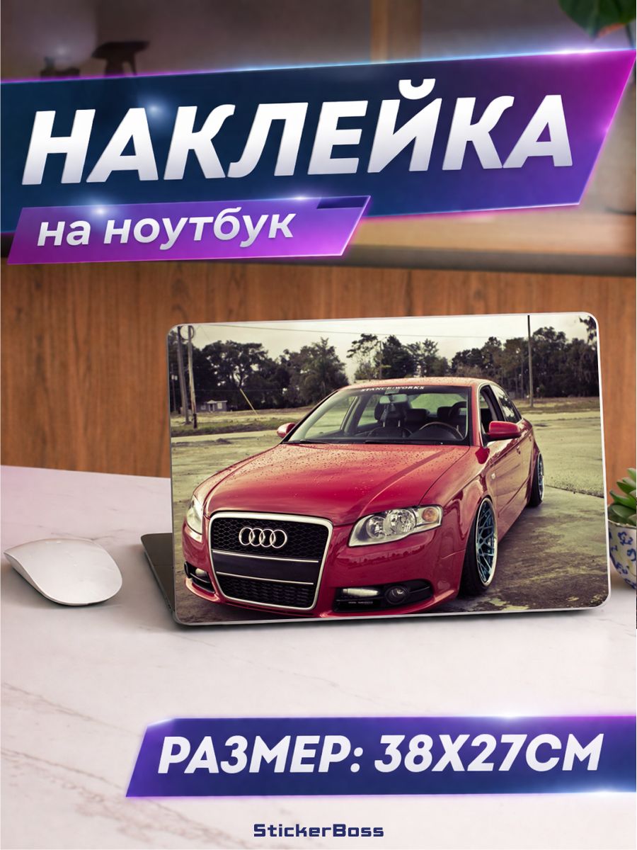 Наклейка на ноутбук Авто Audi A4 ауди 38х27 см