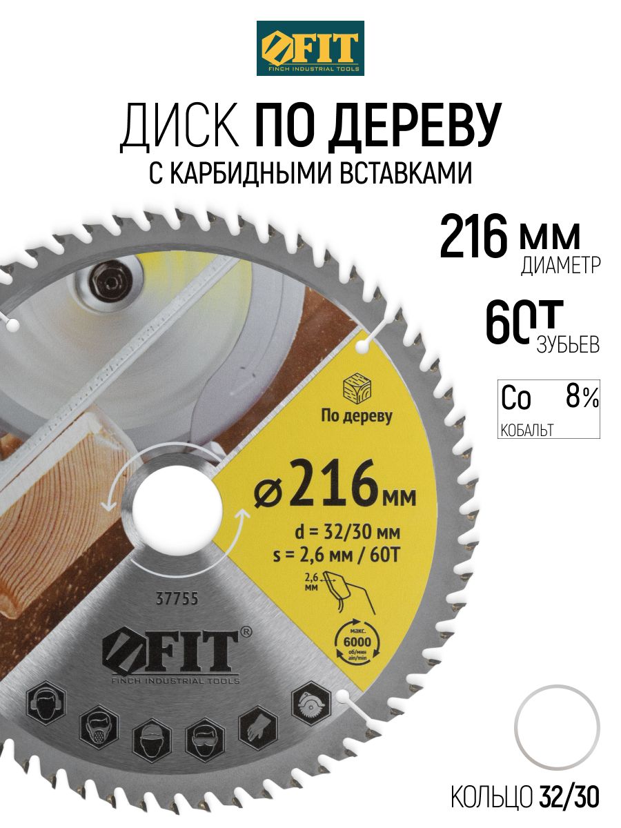FIT Диск пильный по дереву 216 х 32/30 х 60Т карбидные режущие вставки для циркулярной пилы