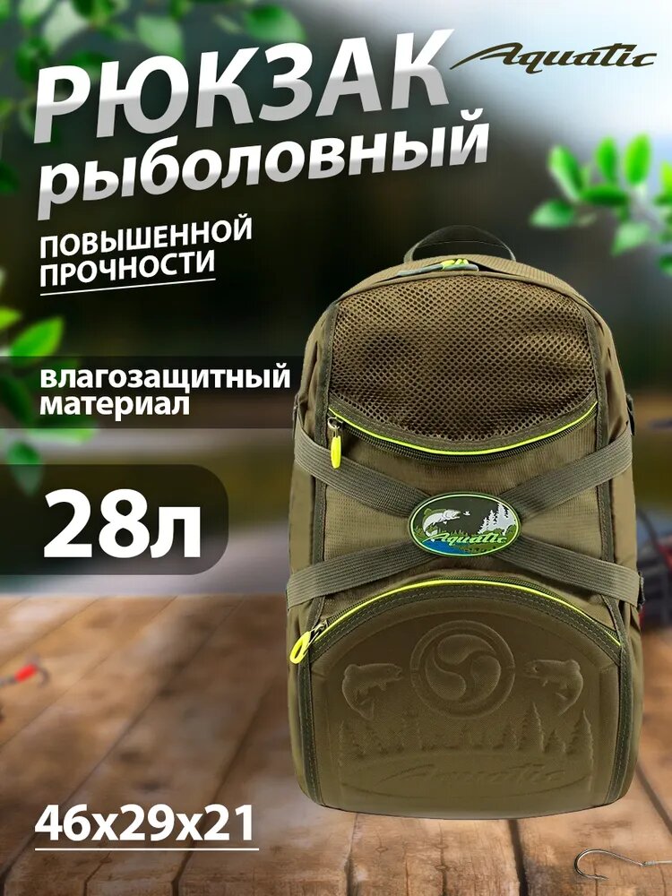 Рюкзак "AQUATIC" Р-30М рыболовный