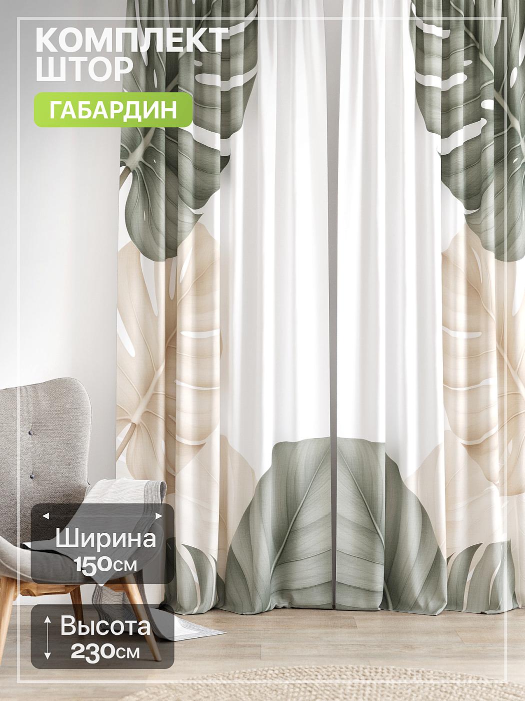Штора для спальни и гостиной готовая 150x230 см с рисунком (765238230-230)