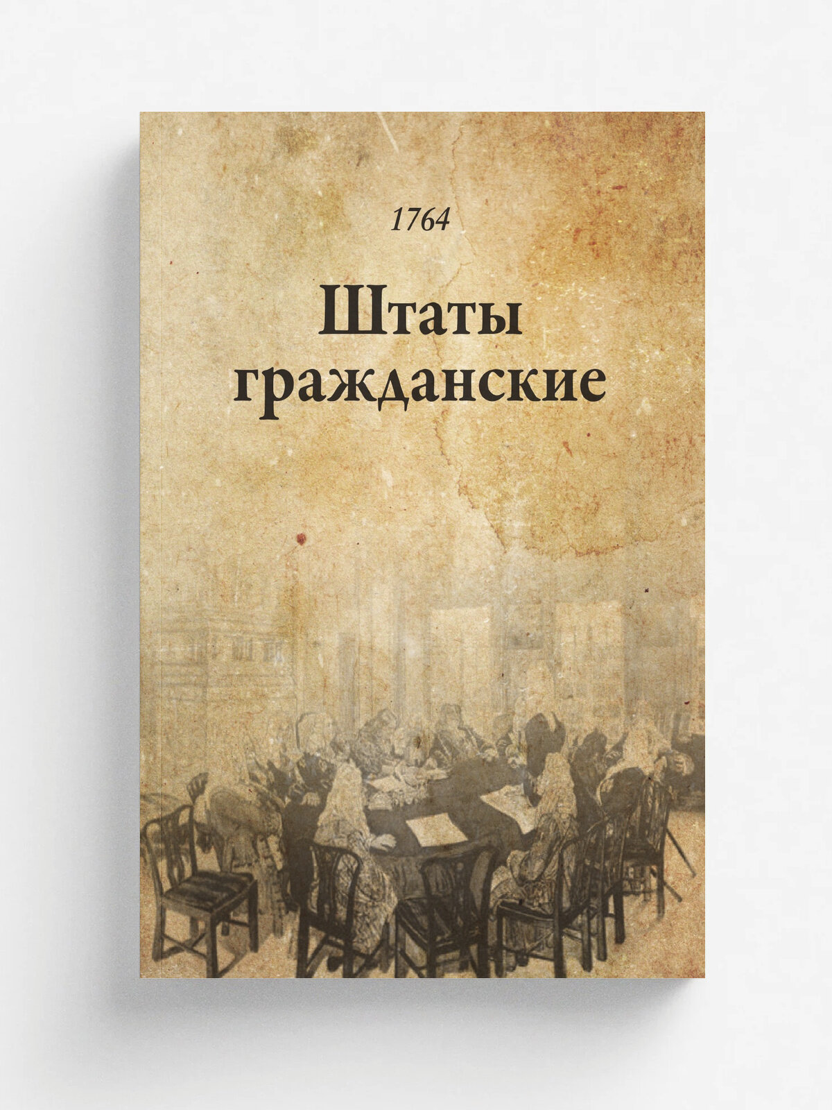 Штаты гражданские