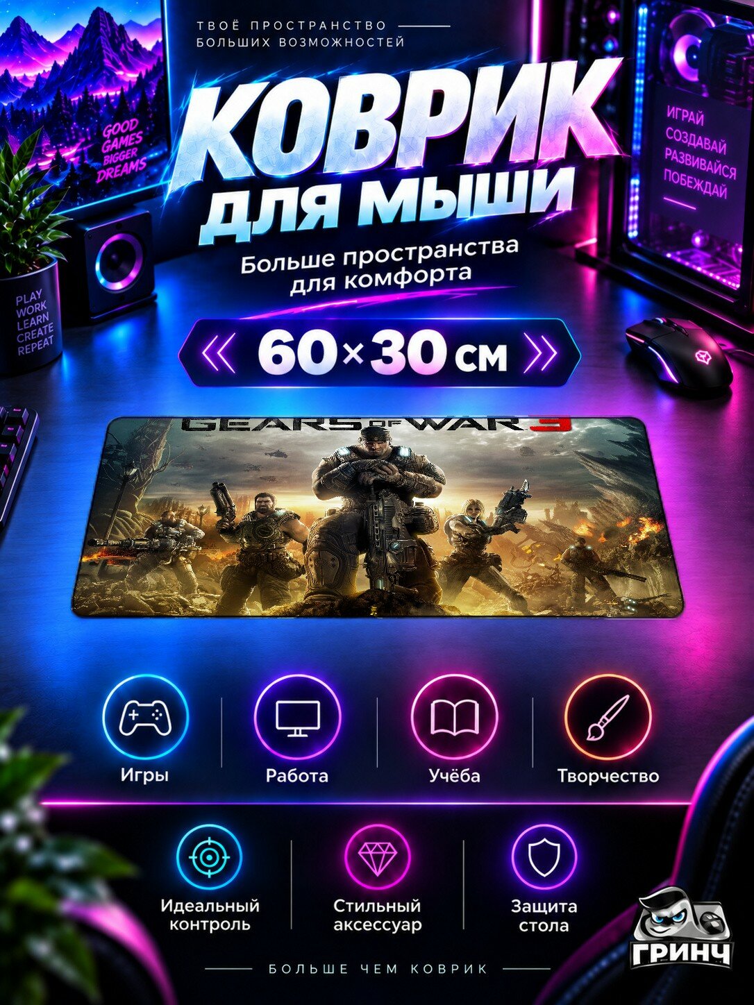Игровой коврик для мыши и клавиатуры Gears / Гирс — Gears Of War 3 60х40 см XL