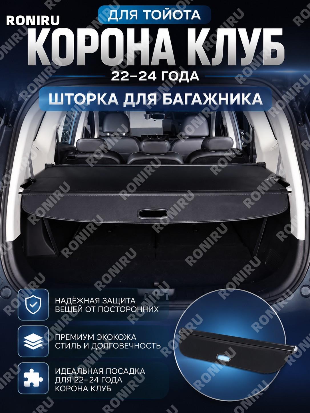 Кожаная шторка багажника для Toyota Crown陆放 22-24, задняя штора багажного отделения, авто аксессуар для авто салона