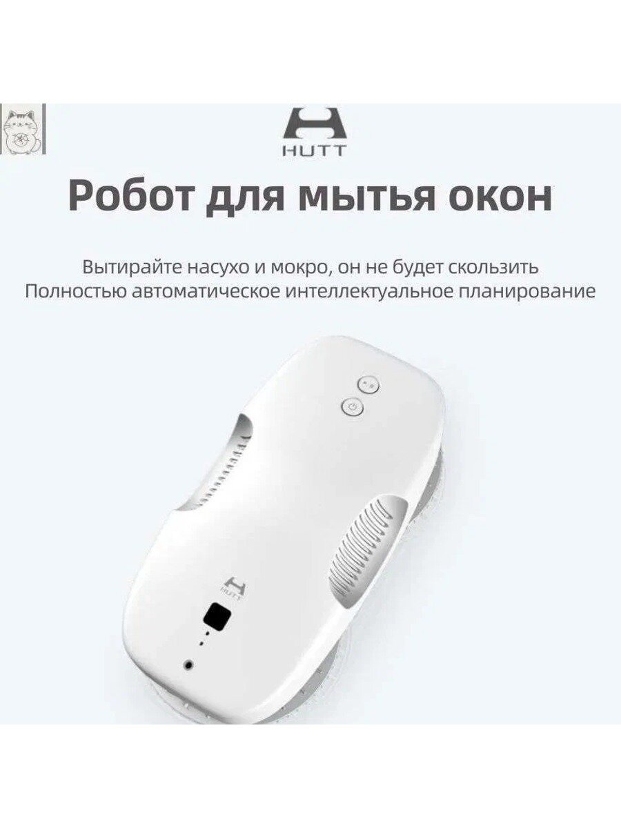 HUTT робот-стеклоочиститель с распылением Window Cleaning Robot (DDC65) с пультом ДУ / Робот с автоматическим распылением воды для мойки окон, зеркал, кафеля, белое(глобальная версия)