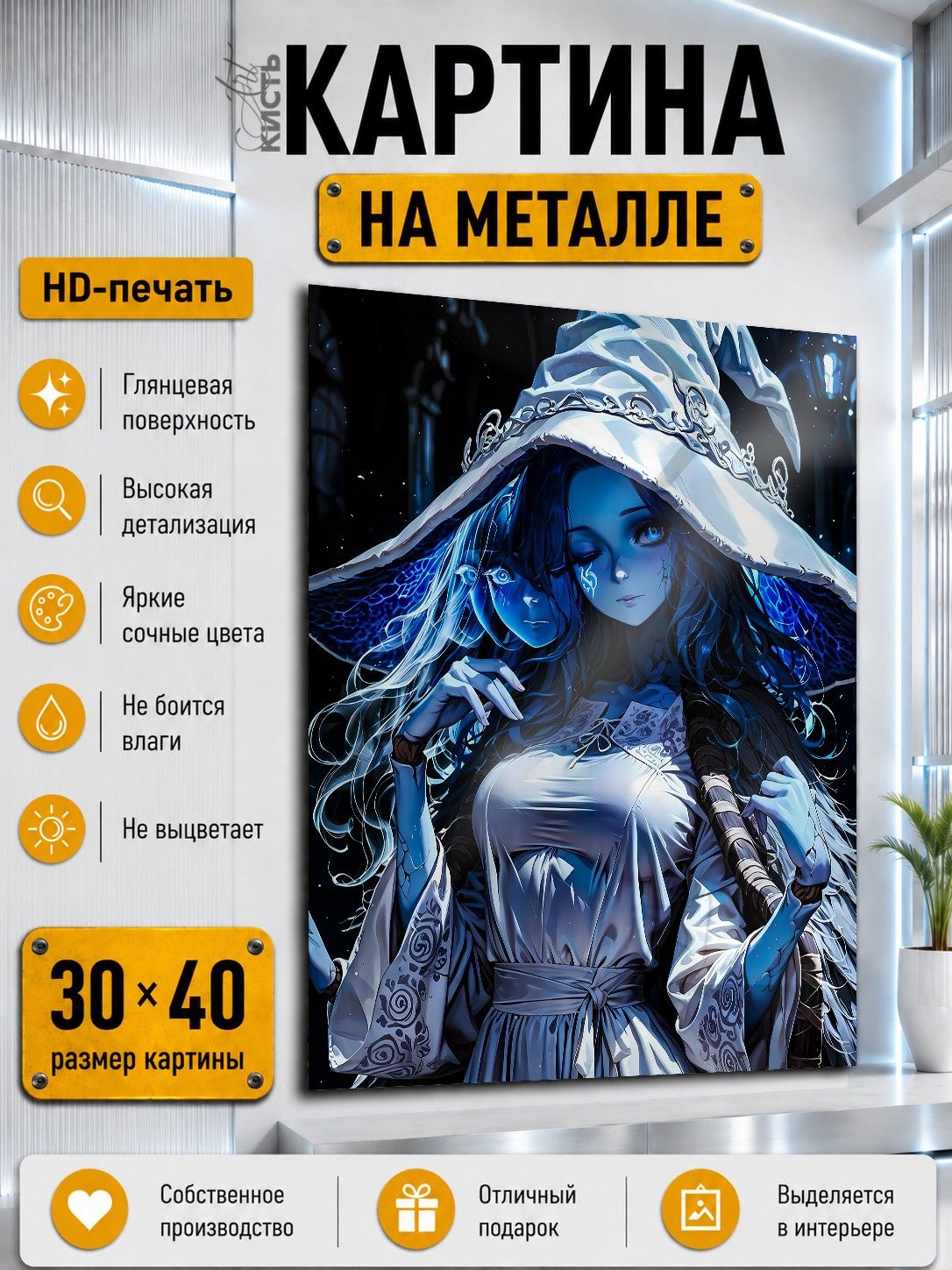 Картина на металле интерьерная на стену 30х40 Игра Elden Ring Элден Ринг Ренни ведьма