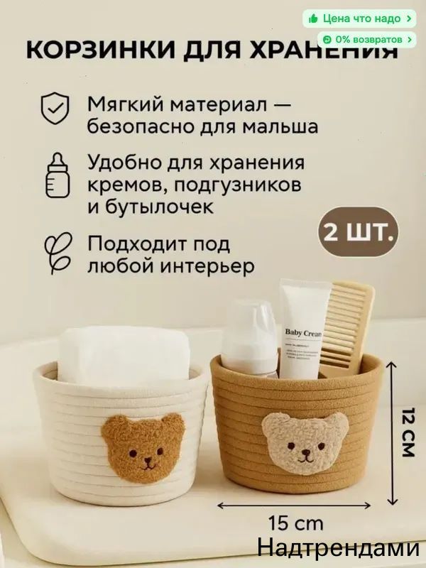 Корзина для хранения длина 12 см, ширина 12 см, высота 15 см, 2 шт, ткань, белый