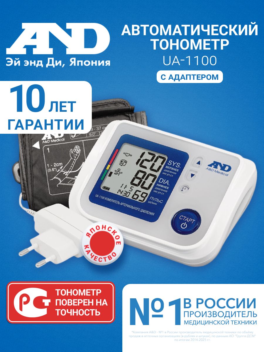 Тонометр автоматический на плечо AND UA-1100, манжета 23-37 см, дисплей с подсветкой