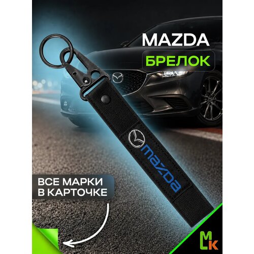 Брелок MkAuto, черный