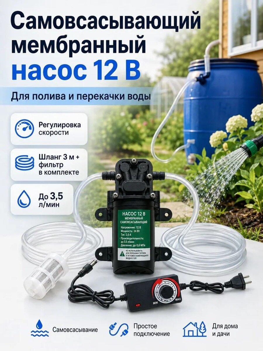 Насос поверхностный самовсасывающий 30 Вт, 4.8 л/мин, напор 48 м, 12