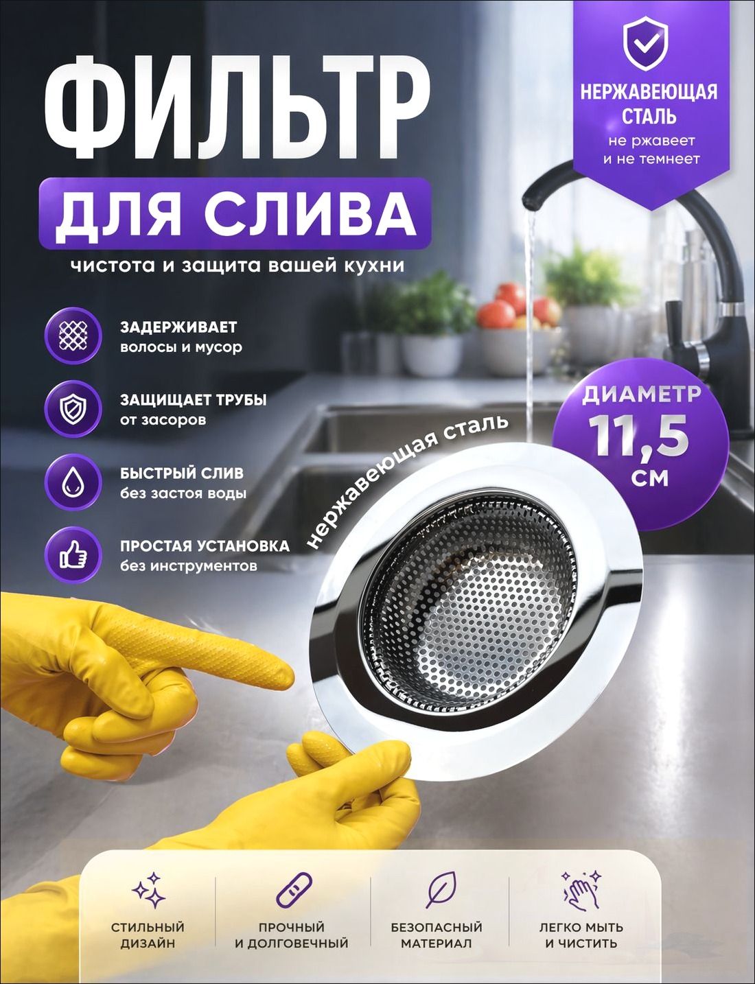 Сетка для раковины 11.5x11.5 см 1 шт хром