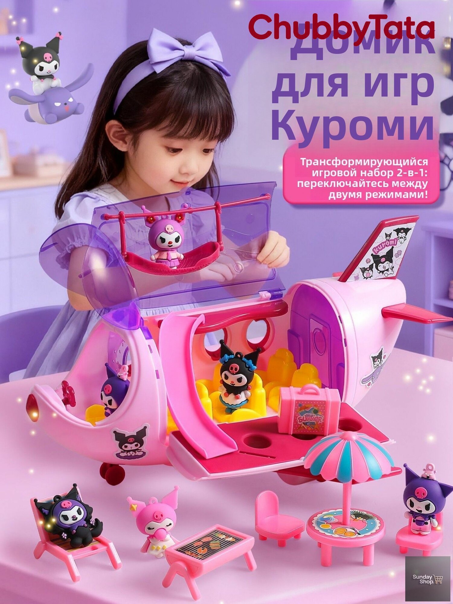 Кукольный домик-самолет Куроми (Kuromi), складной трансформер с кабиной пилота и горкой, 4 куклы--NS928