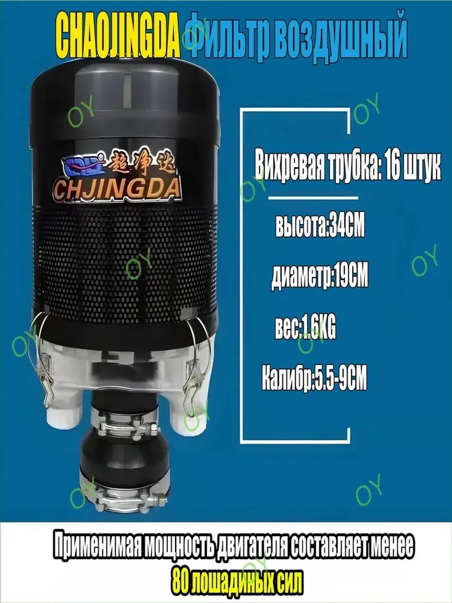 Воздушный фильтр CHAOJINGDA-80M, цилиндрический, пылевой, 380×300×200 мм, 1 шт
