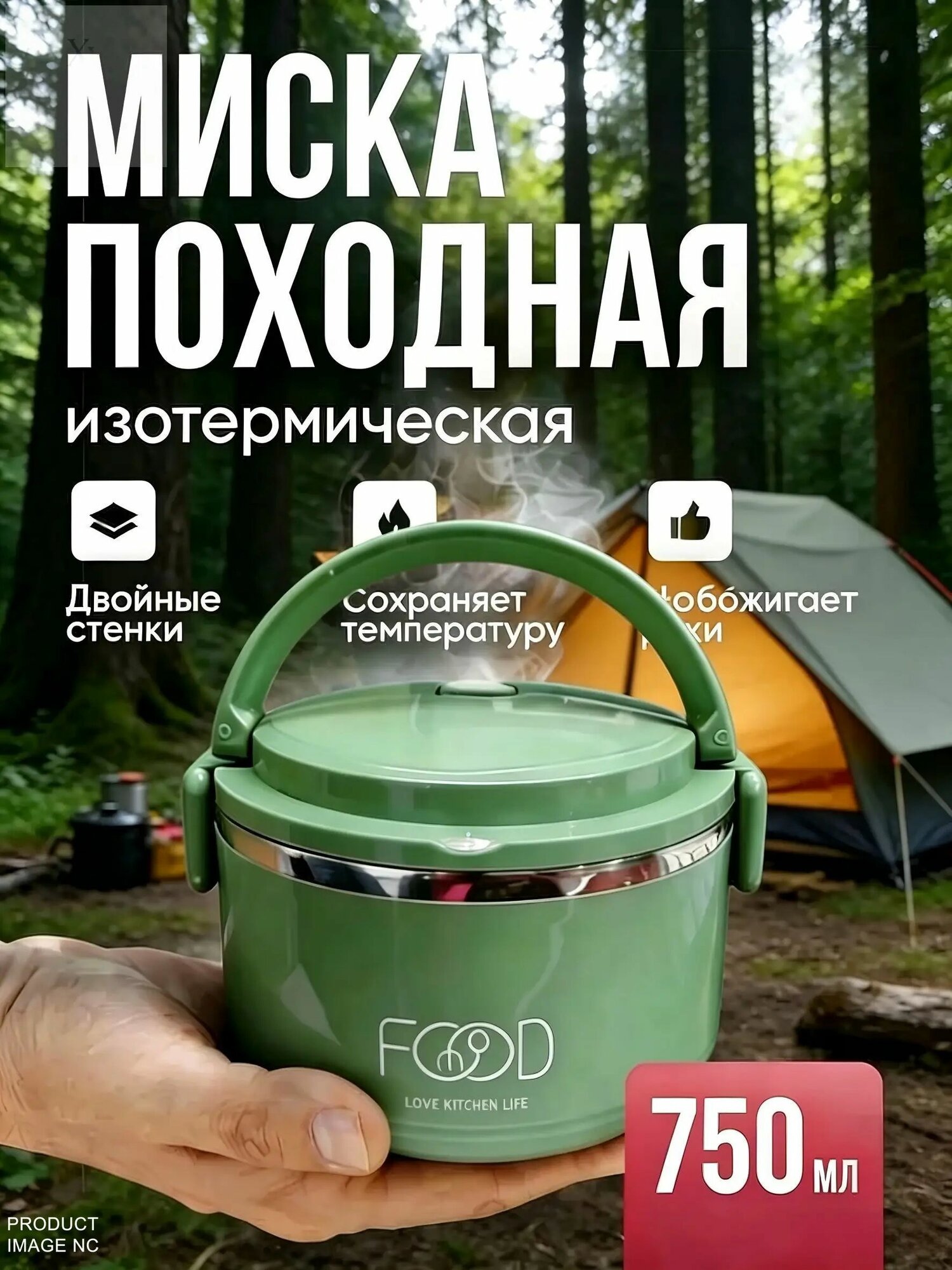 Изотермическая походная миска диаметром 10 см / Туристическая термомиска с двойными стенками