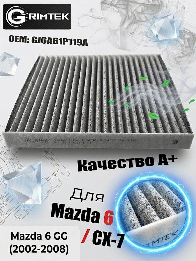 Угольный Салонный фильтр GJ6A61P119A для Mazda, GRIMTEK